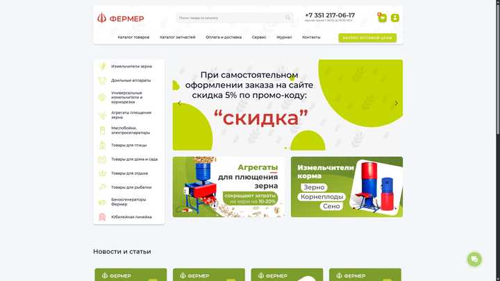 Проект - Фермер - интернет-магазин