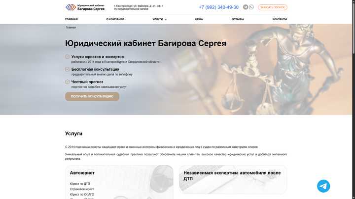Проект - Юридический кабинет Багирова Сергея Исрафиловича